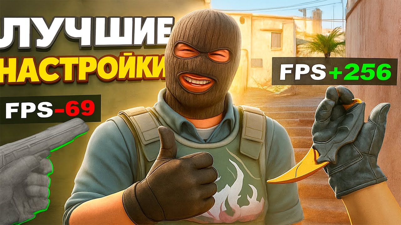 200+ FPS в CS2 - Лучшая оптимизация и секретные настройки