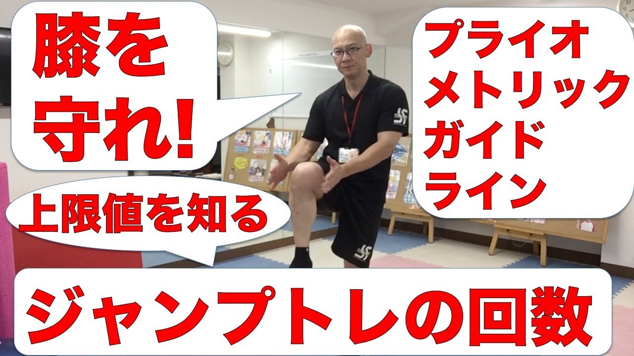 膝を守れ! ジャンプトレーニング接地回数のガイドラインを公開します