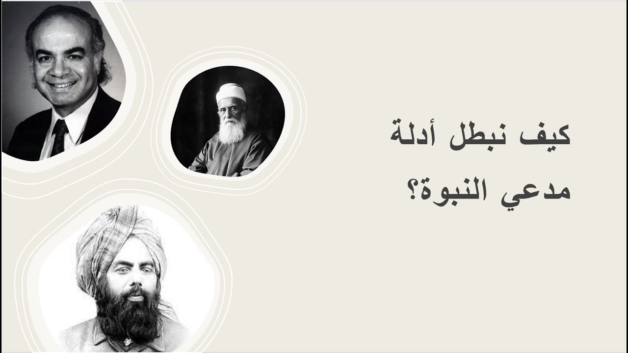 تثبيت دلائل النبوة | الدرس الأول