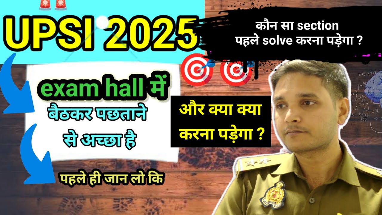 Upsi 2025 में exam hall में कौन सा subject पहले solve करें ? अन्य जरूरी बातें। #upsi #upconstable 