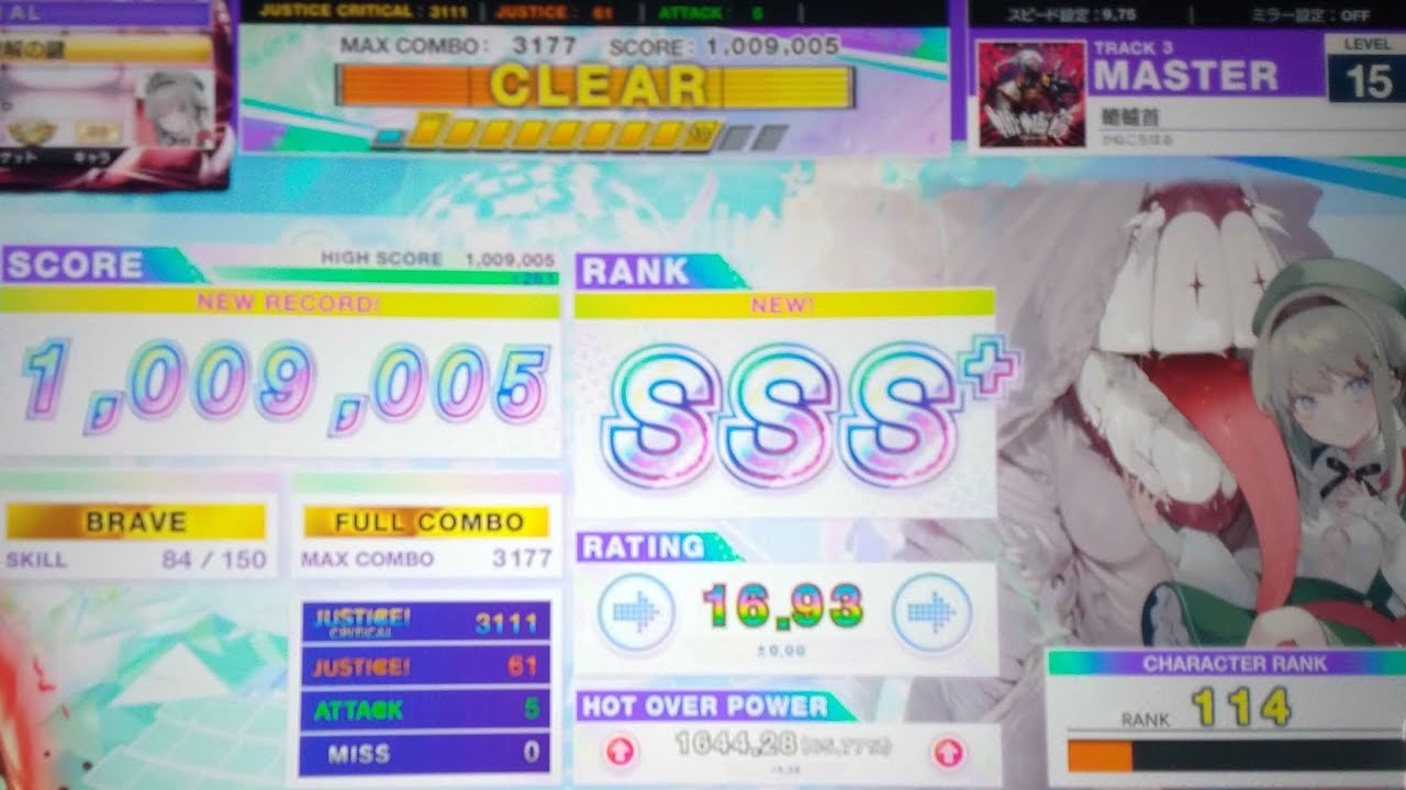 轆轤首   SSS+(5-0)擦り多用【CHUNITHM X-VERSE-X】