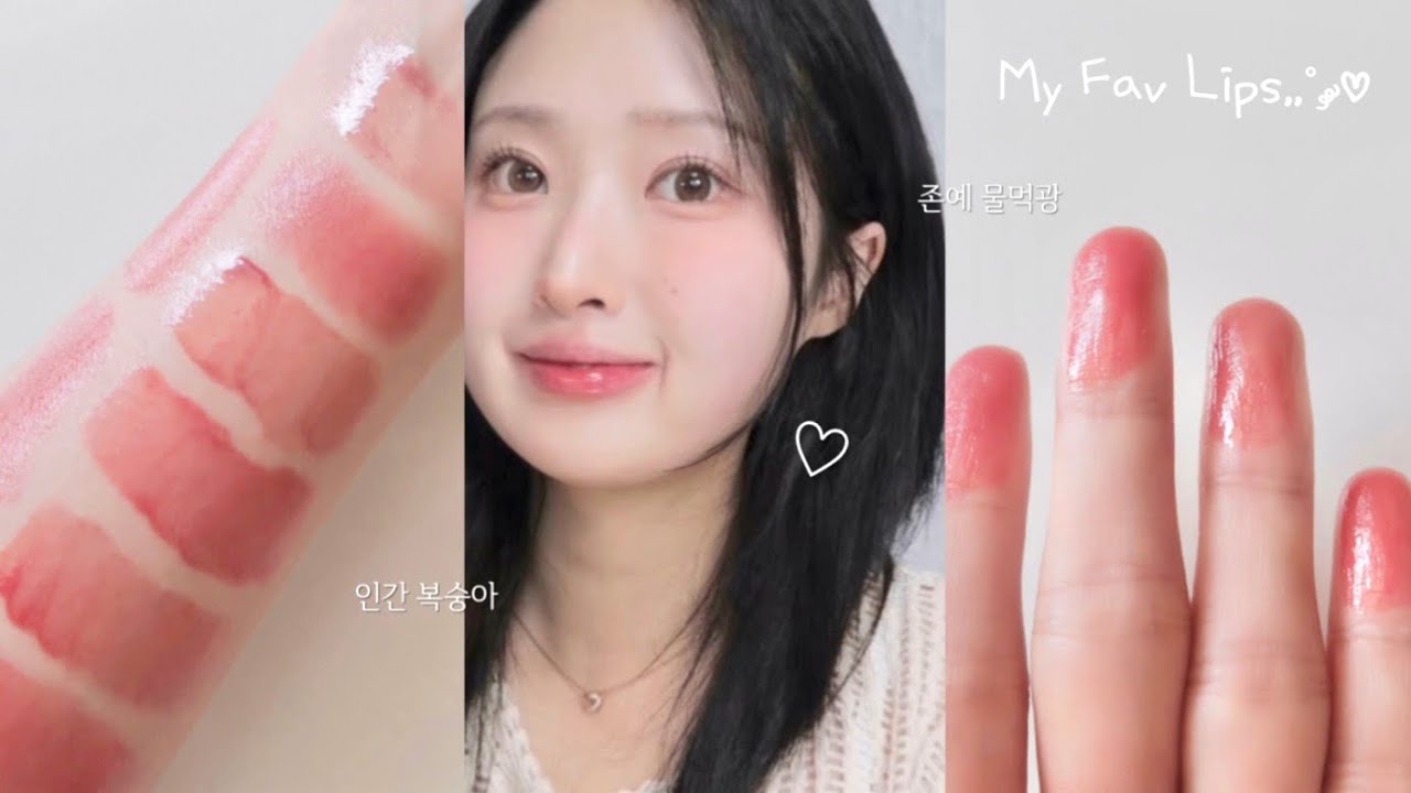 봄웜라 인생립 추천 영상˚ෆ*₊ 생기 가득 복숭아립 | 코랄립 | 핑잘봄 | 뉴트럴톤 | 미지근톤립 | 촉촉립 | 물먹광 | 탕후루립 | 어뮤즈 | 바닐라코 | 롬앤 ​| 삐아