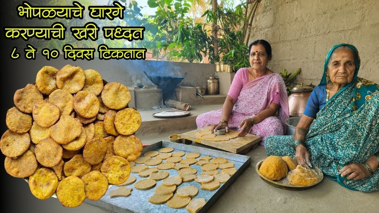 पिठात आणि घारगे मध्ये दिसेल भोपळ्याचा किस तोंडात रेंगाळत राहील भोपळ्याचीच चव | Bhoplyache Gharge