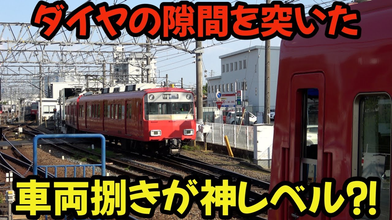 ダイヤの隙間を突いた車両捌きがスゴイ⁉何かと忙しそうな車両基地併設駅を観撮しました