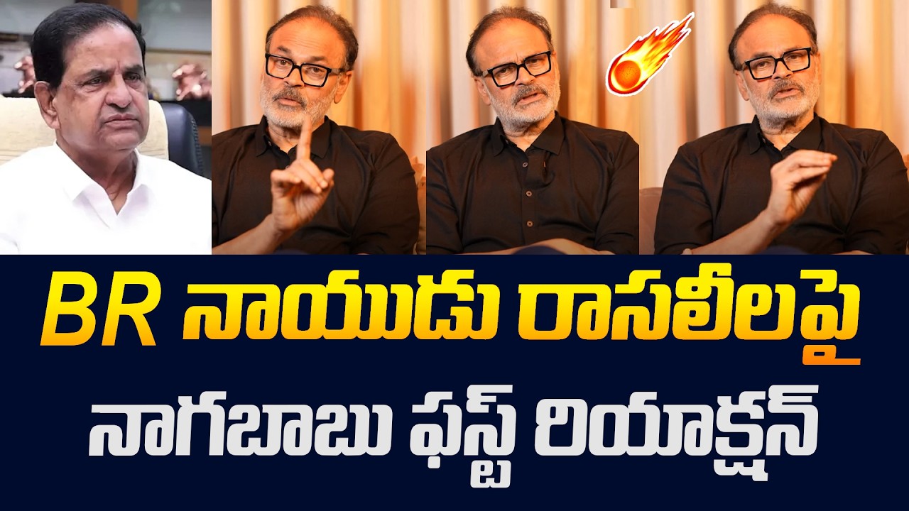 Nagababu Sensational Reaction on BR Naidu Video Leaks | YS Jagan | YCP vs TDP  | AP Politics