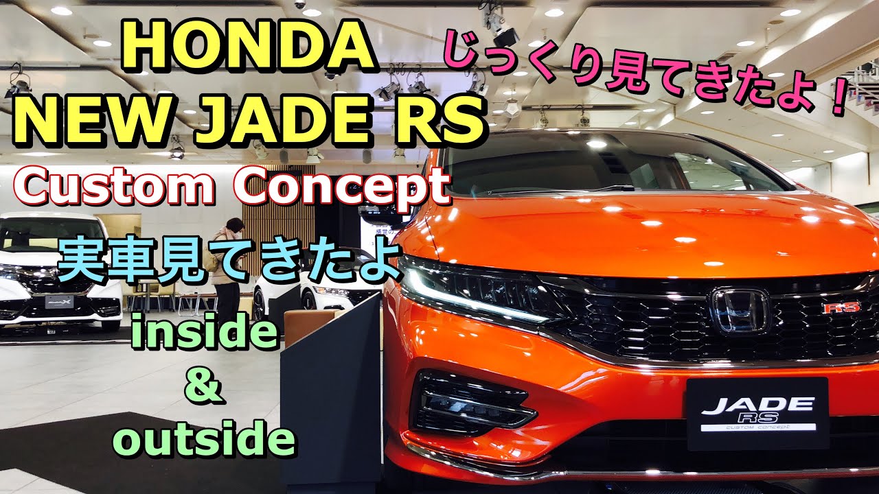 ホンダ 新型 ジェエイド RS カスタムコンセプト 実車見てきたよ☆ジェイドに2列シート登場！ HONDA NEW JADE RS Custom Concept inside&outside