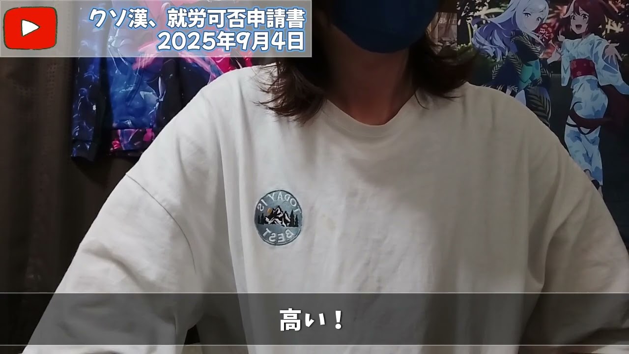 【借金・うつ病】119万円 「就労可否申請書」本編