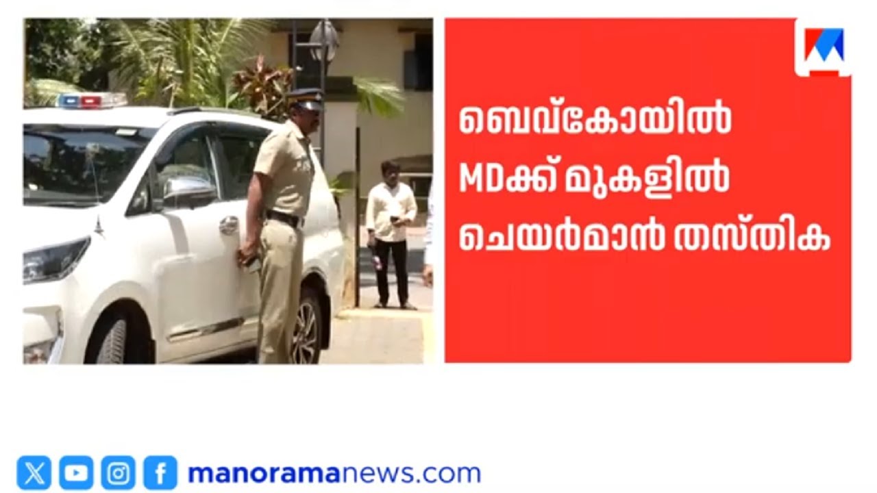 അജിത് കുമാറിന് ഇരട്ടപ്പദവി; ഇനി ബെവ്കോയിൽ ചെയർമാൻ ​| MR Ajith Kumar