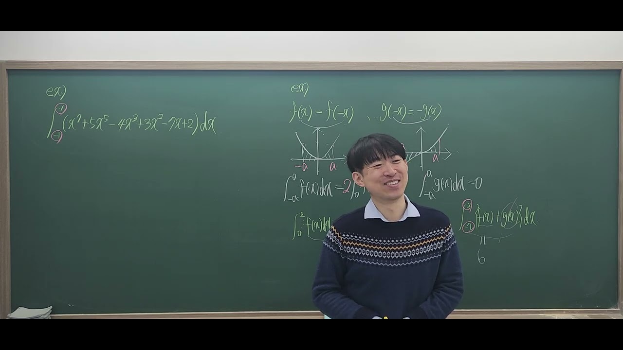 정적분 예제 2 우함수 기함수