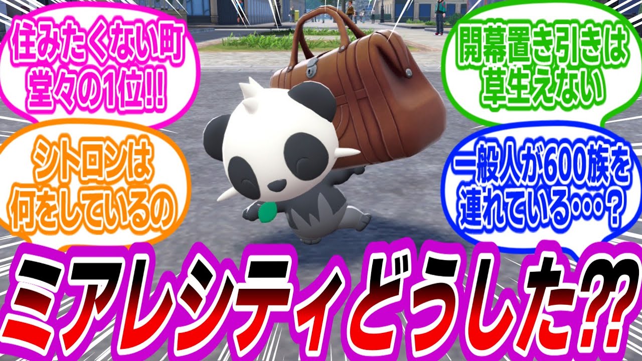 【ポケモンZA】予想以上にミアレシティが…に対するトレーナーたちの反応集