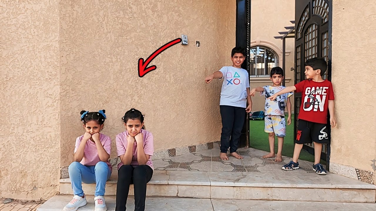 الأولاد طردوا البنات من البيت!! لولو و انس