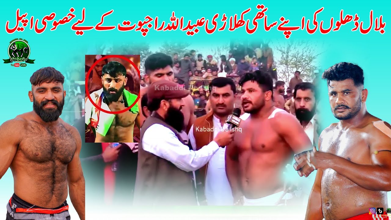 Bilal Dhilon Talk For Rajpoot | بلال ڈھلوں کی اپنے ساتھی کھلاڑی عبیداللہ راجپوت کے لیے خصوصی اپیل
