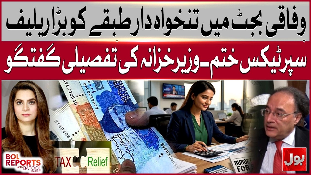 Pakistan Budget 2026: Salary Earners Get Major Relief | Finance Minister Statement | BOL News
