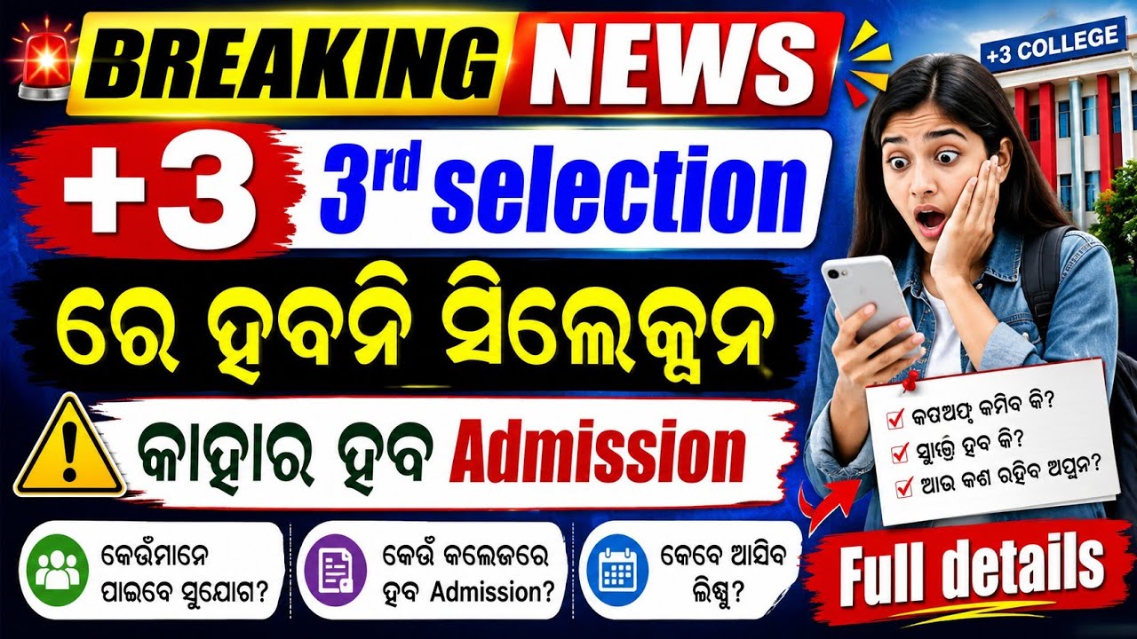 +3 Admission Big update|ଏମାନେ ପାଇବେନି Admission|+3 3rd selection update|Sams odisha|
