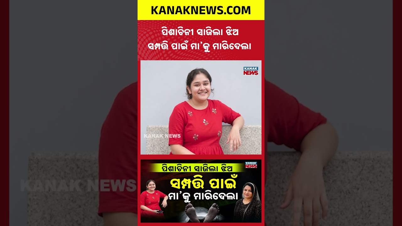 How A Greedy Daughter Turned Into A Monster For A Government Job & Property!