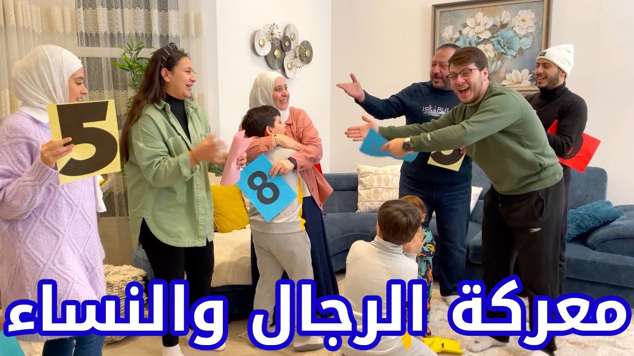 وليد ونور عزمونا على العشاء | مين اللي طبخ ؟!