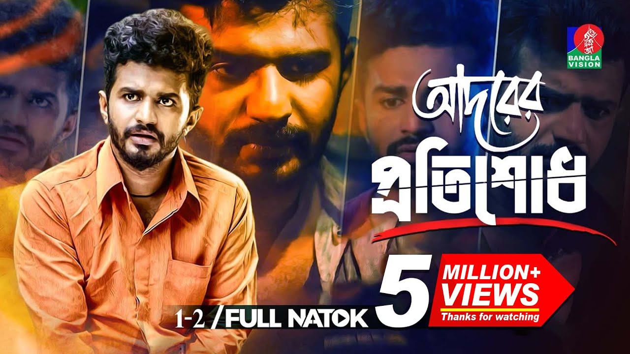 Adorer Protishodh | আদরের প্রতিশোধ | Bangla Natok | Musfiq R Farhan | Tasnuva Tisha | Mehedi Hridoy
