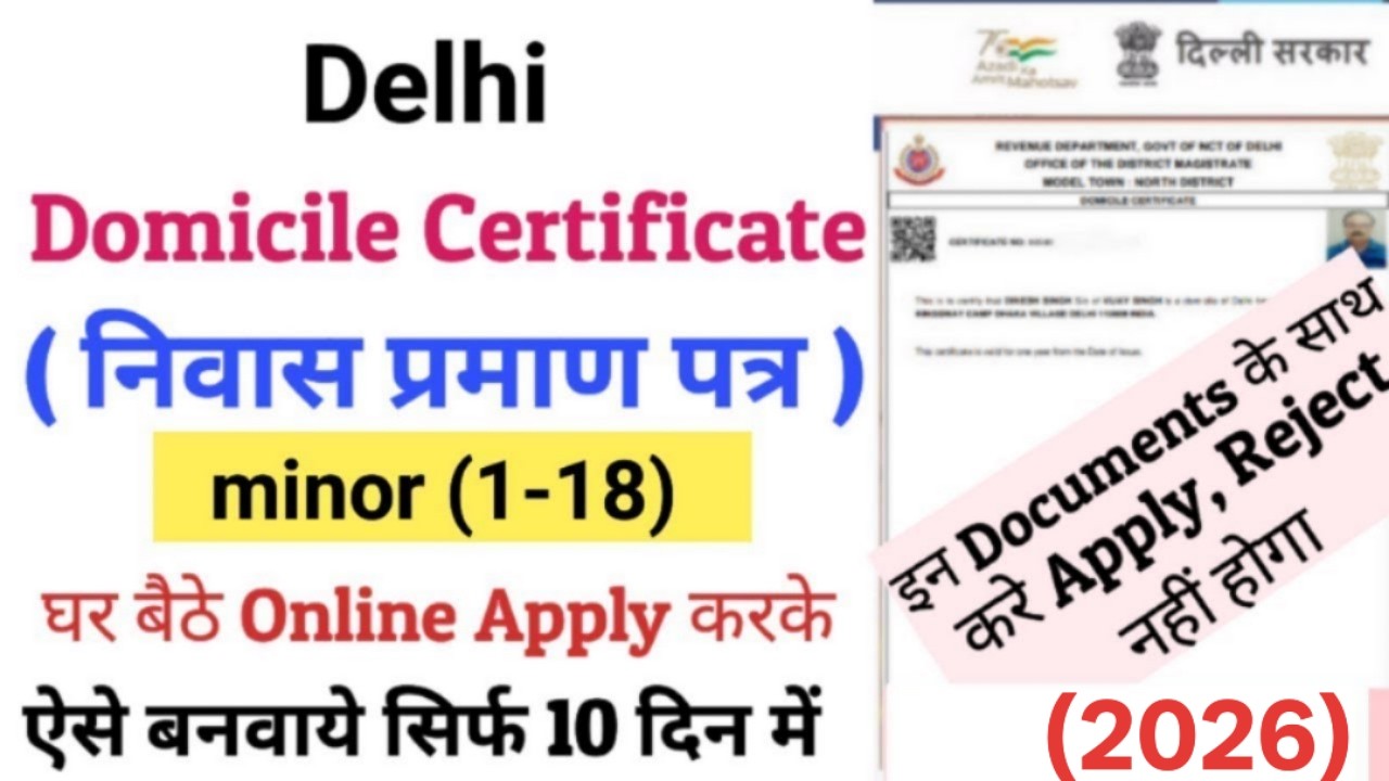 How to Apply Domicile Certificate in Delhi | Minor 1-18 Age Domicile Certificate Apply Online (2026)