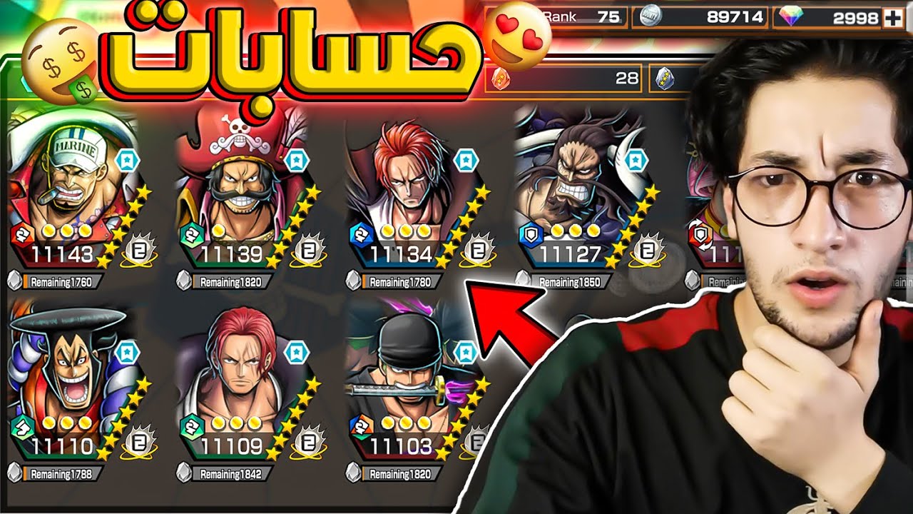 تقييم حسابات المتابعين🔥 باونتي راش || One Piece Bounty Rush
