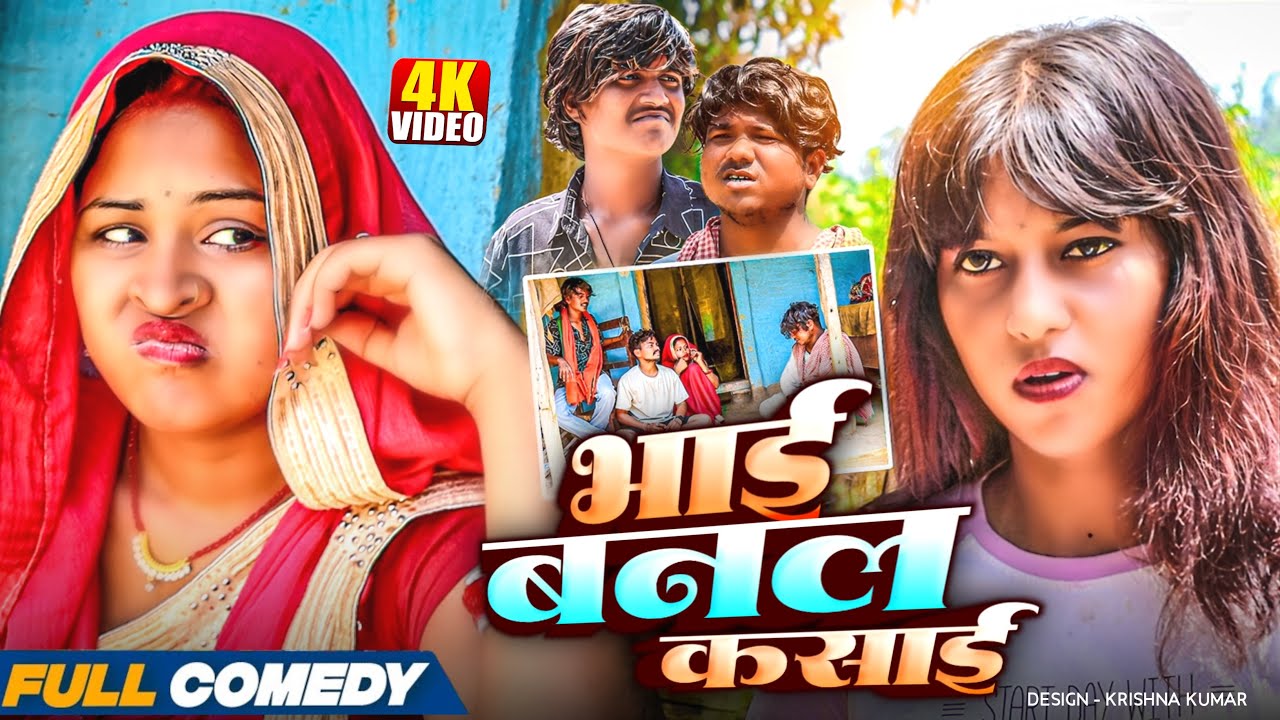 Bhai Banal Banal Butcher🤪|| Rupchan lovely Arjun Damru || Maithili Comedy || Comedy2025