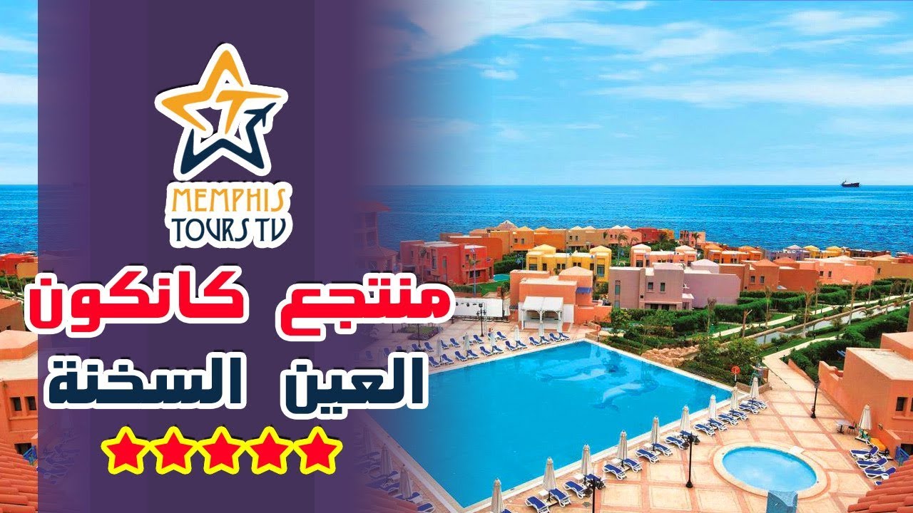 Cancun Sokhna Resort كانكون السخنة ريزورت
