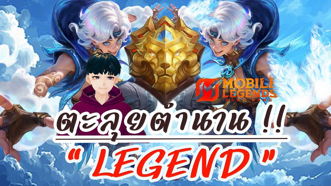 MLBB โซโล่แรงค์ EP.40