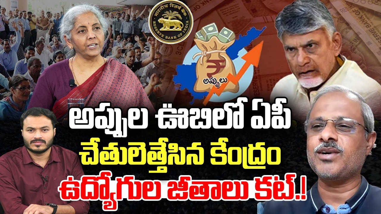 AP Financial Situation in Danger | Employees Salaries Cut Down.? | CM Chandrababu | YT18 News