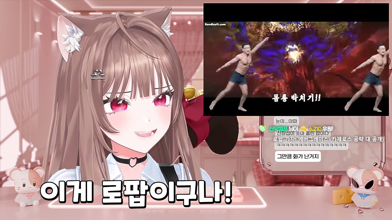 다정현 (로팝 - 가자! 에버그레이스!) 반응