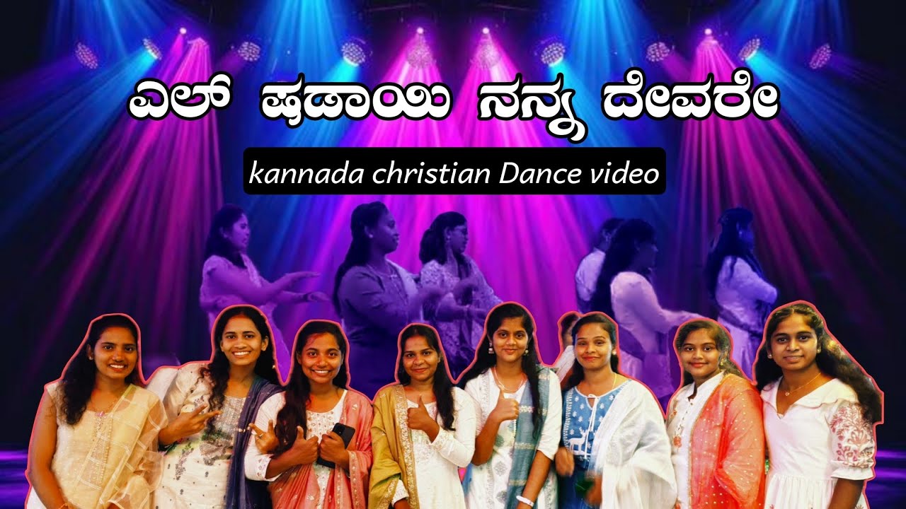 Kannada christian dance song ||El shadai nanna devare kannada song dance video||Dance cover video|| 