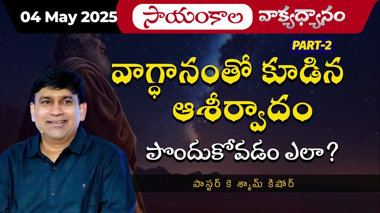 #JCNMEveningMeditation | 04 May 2025​ | @JCNMOfficial