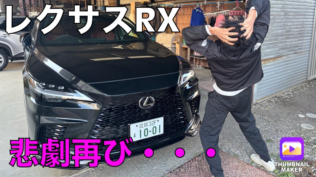 レクサスRX 350fスポーツ グラファイトブラックガラスフレークのの宿命⁉️もう諦めます‼️