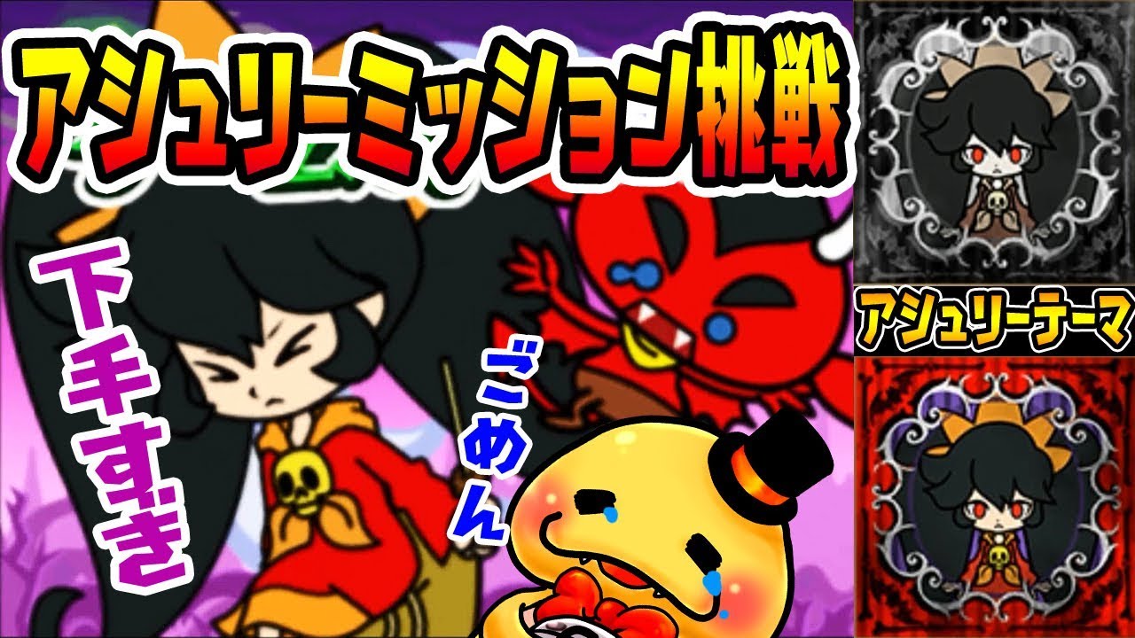 アシュリーミッションクリア出来るまで挑戦【アシュリーのテーマをフルで聞いてみたぞ】メイドインワリオゴージャス #11