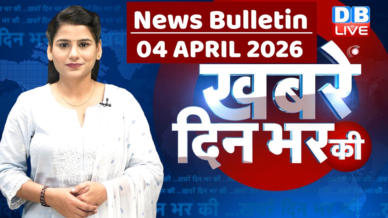 din bhar ki khabar | news of the day, hindi news india | top |election | iran |rahul gandhi #dblive