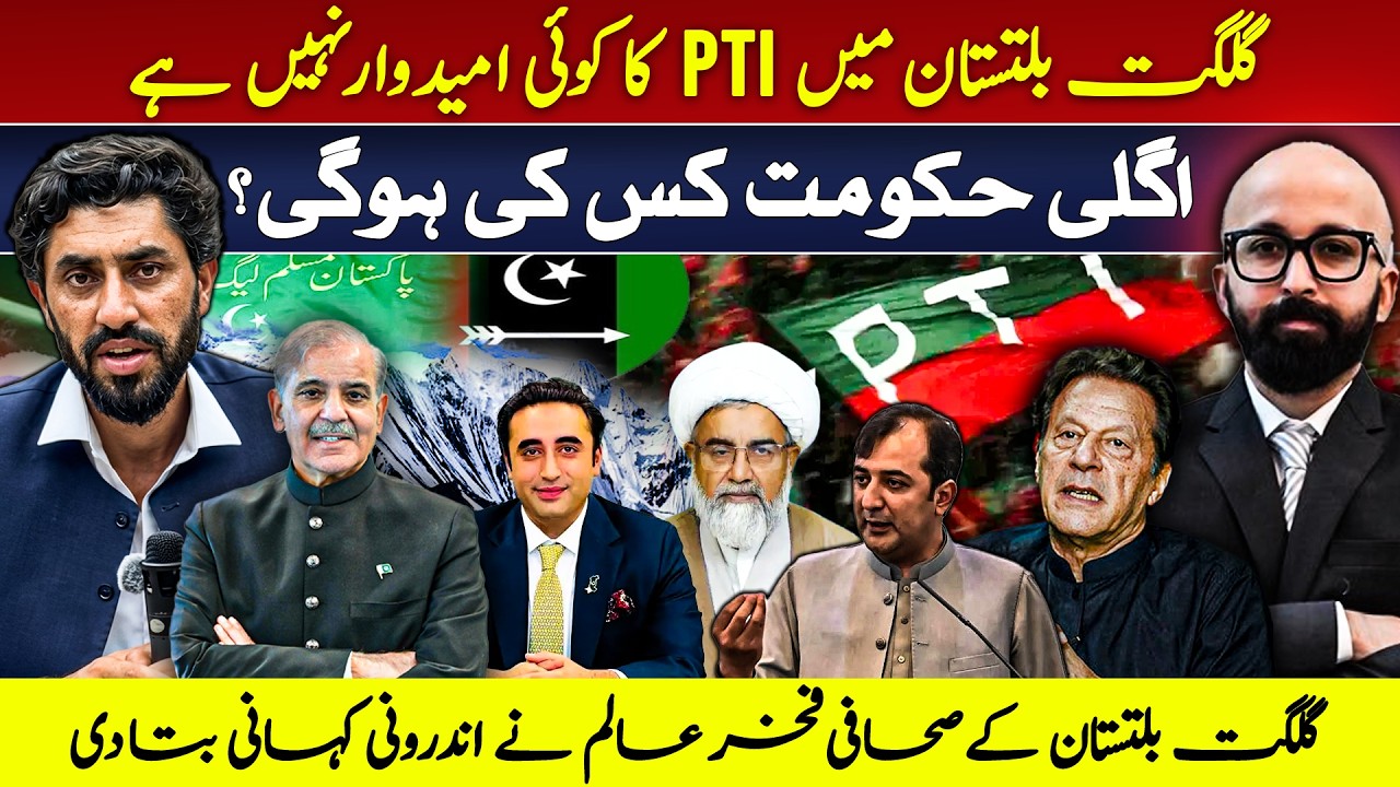 Gilgit-Baltistan Elections 2026, PTI in Trouble | Salman Durrani In Exclusive Talk With Fakhr E Alam