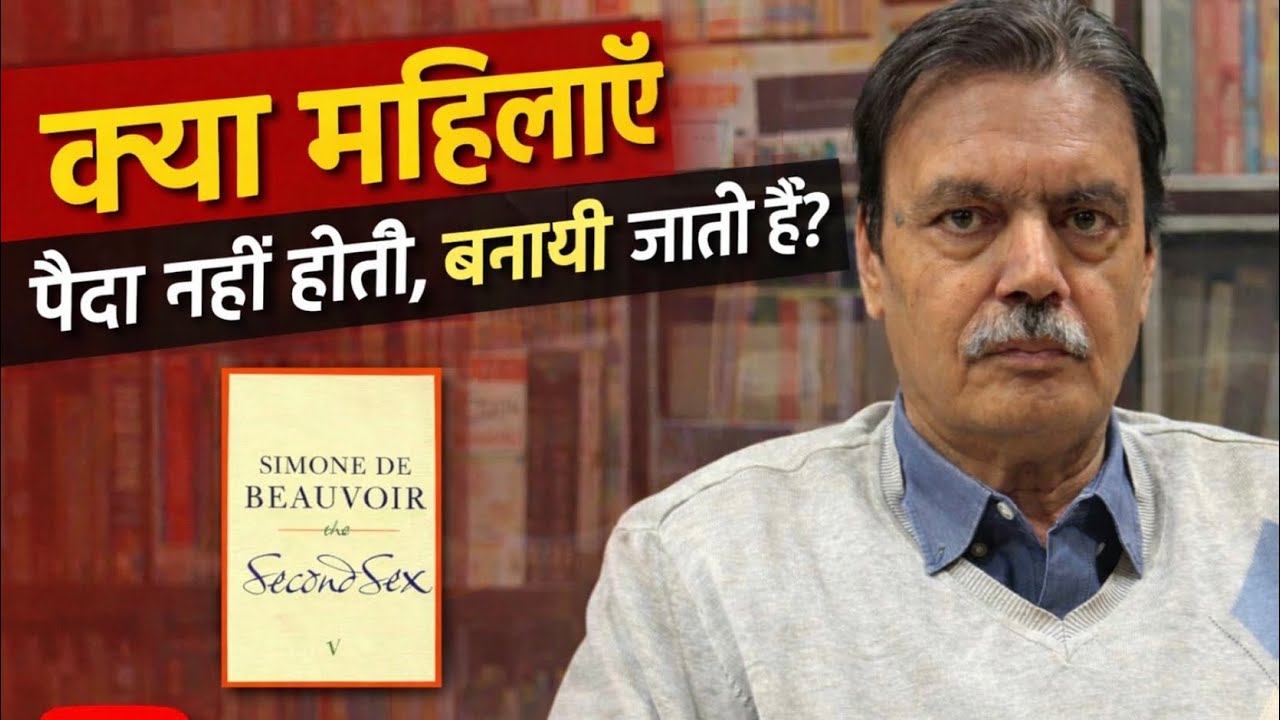 क्या महिलाएँ पैदा नही् होती , बनायी जाती है?