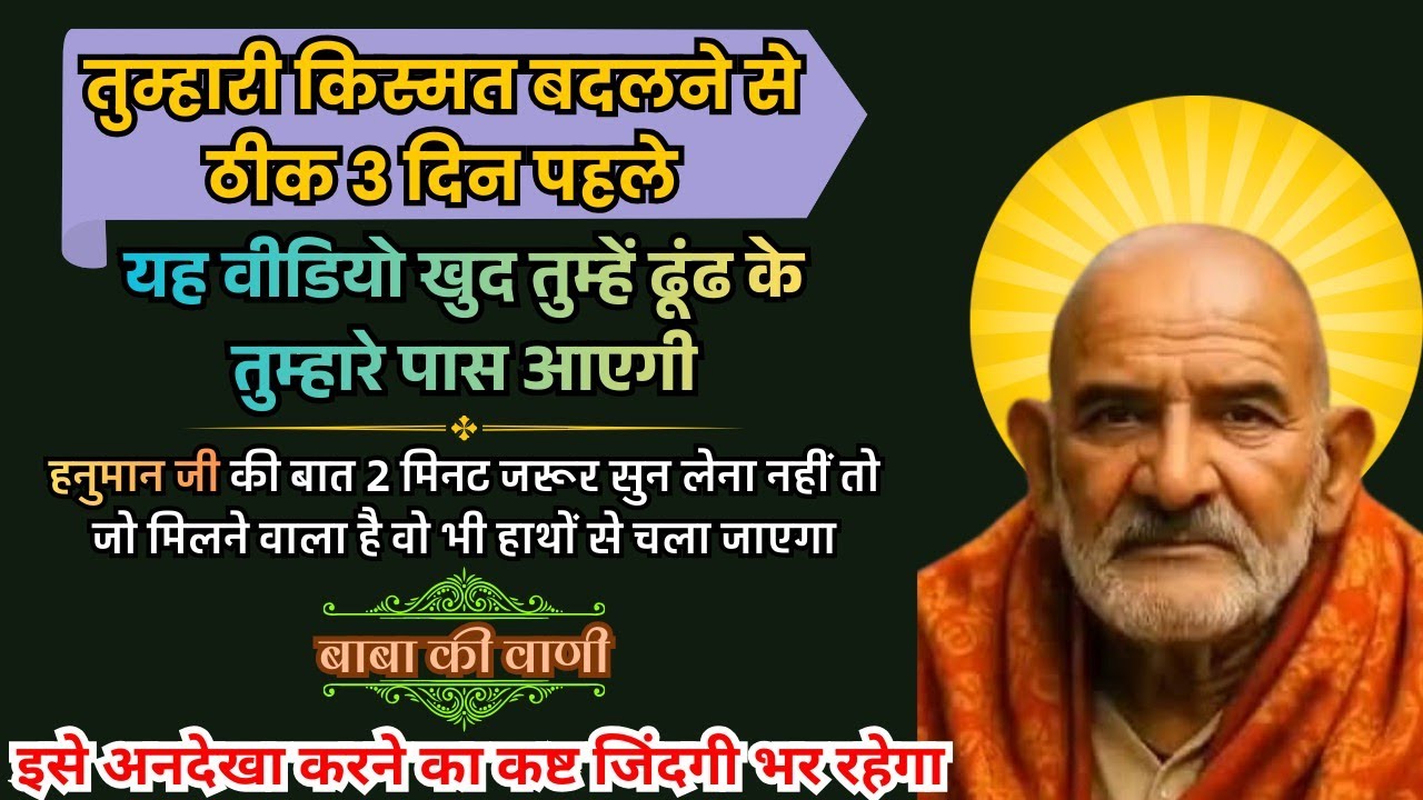 🔥बेटा इस संदेश को जल्दी सुनो वरना जो मिलने वाला है 💯 वो भी हाथों से चला जाएगा🙌🌸।@BabaKiVanee 