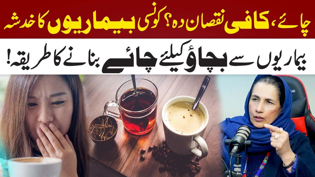 Dr Samina Haq | Tea & Coffee Side Effects | Diseases & Medical Facts | Metro53