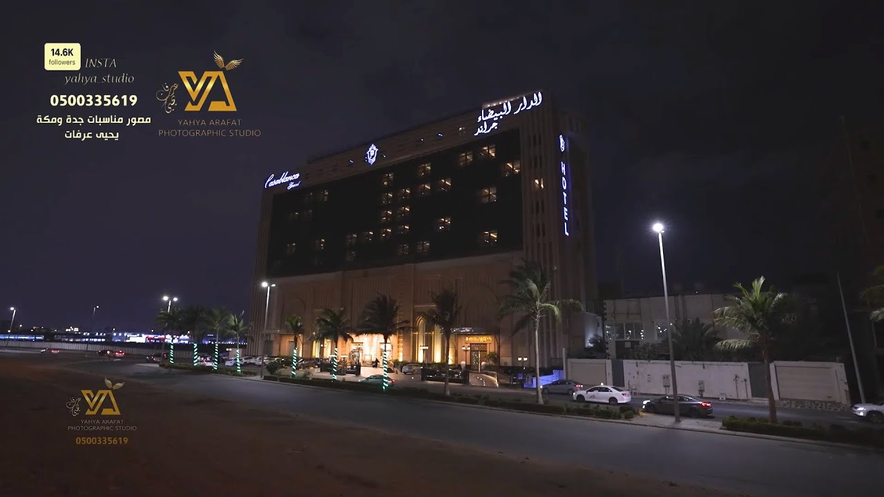 فيديو زواج محمد احمد الغامدي تصوير استديو التميز 0500335619 فندق الدار البيضاء جراند جدة