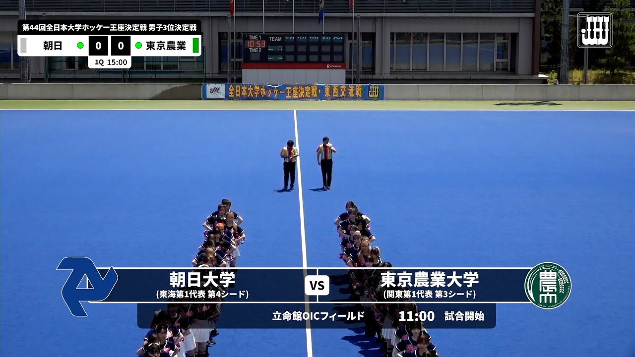 【ハイライト】男子3位決定戦 朝日大学 vs 東京農業大学 ／ 第４４回全日本大学ホッケー王座決定戦