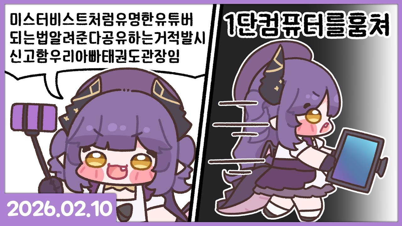 스트리머 라이프 시뮬레이터 2 260210