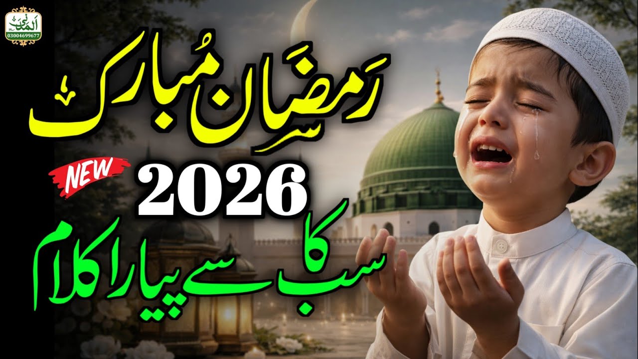 La Ilaha Illallah | Ramzan 2026 Kalam | Muhammad Adil Attari | Heart Touching Ramadan Kalam 2026