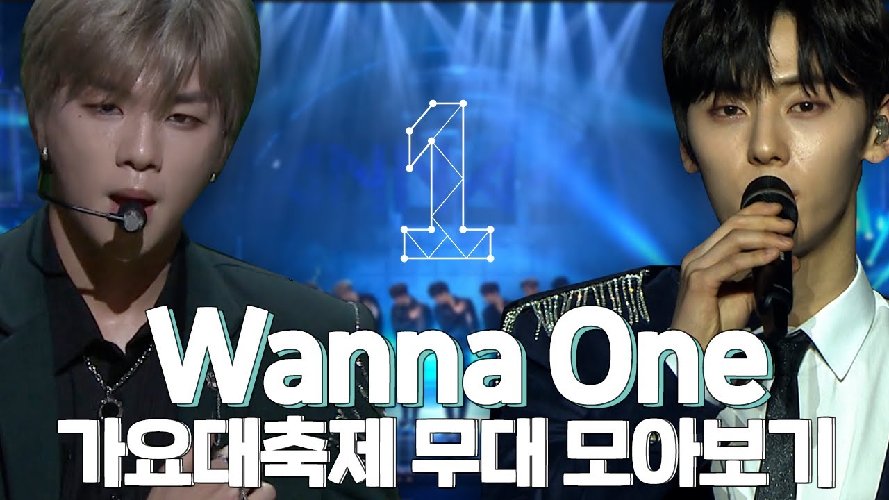워너원 영원히 내 마음 속에 저⭐장⭐ Wanna One 가요대축제 무대 모아보기 | #소장각 | KBS 방송