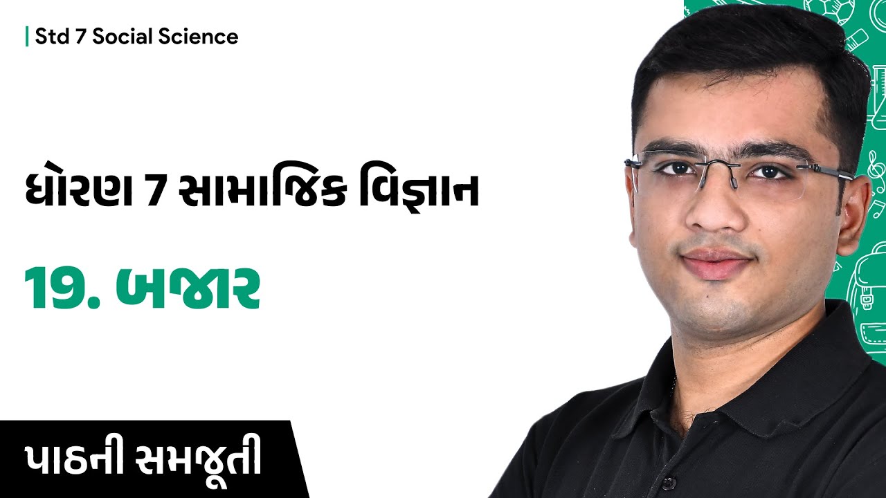 std 7 ss ch 19 | બજાર | Gujarati Medium