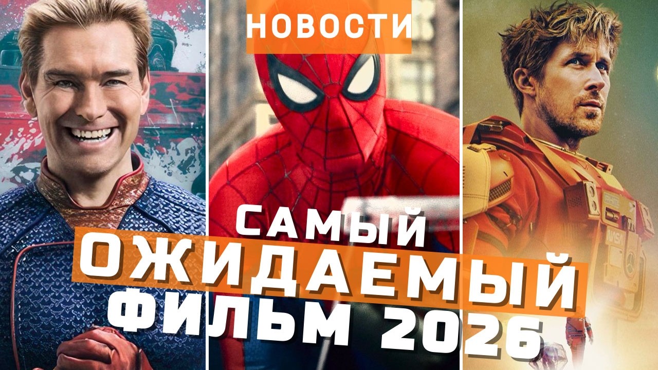Человек-паук, Пацаны, Проект &laquo;Конец света&raquo;, Ван-Пис, Йеллоустоун | НОВОСТИ КИНО И СЕРИАЛОВ