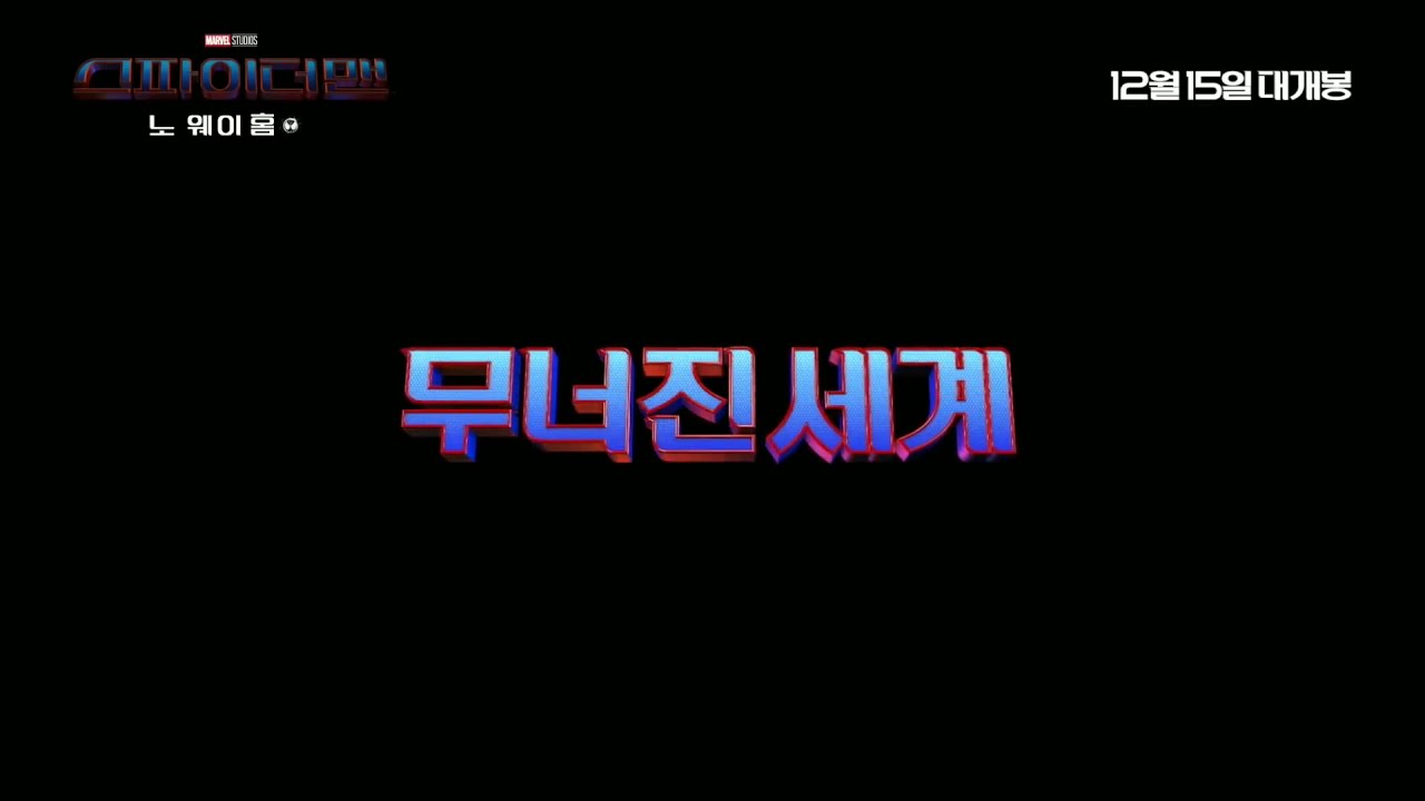 Homem-aranha : Sem volta para casa (trailer teaser) oficial