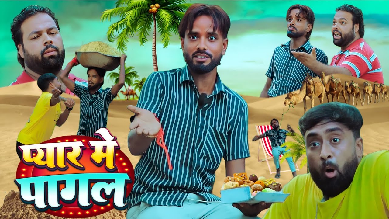 प्यार में पागल कमजोर आशिक । Tipu comedy । Js film house