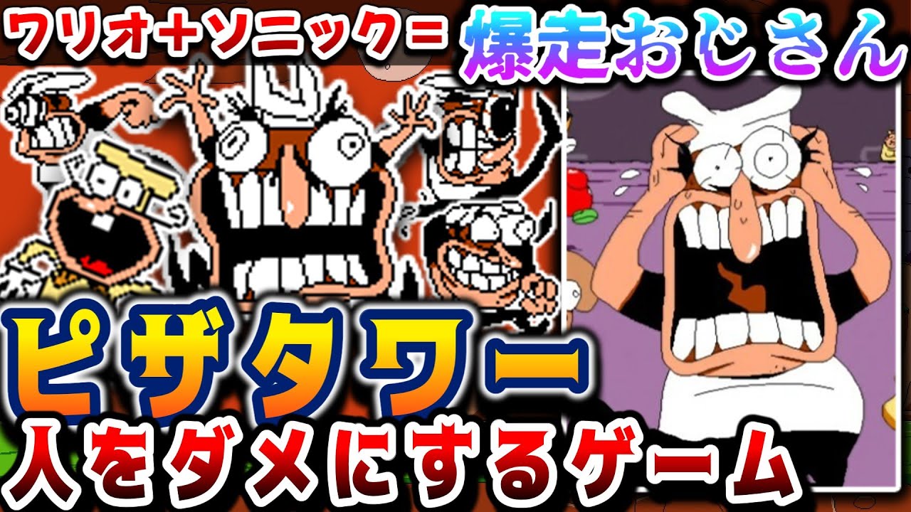 【悲報】このゲームのせいで頭壊れました...【Pizza Tower（ピザタワー）】レビュー