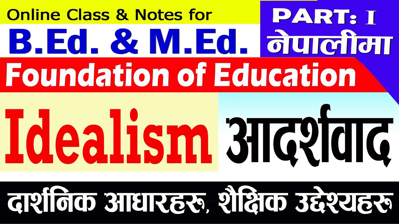 Part 1 | आदर्शवाद | Idealism in Nepali | Philosophical Premises | Educational Objectives | in Nepali