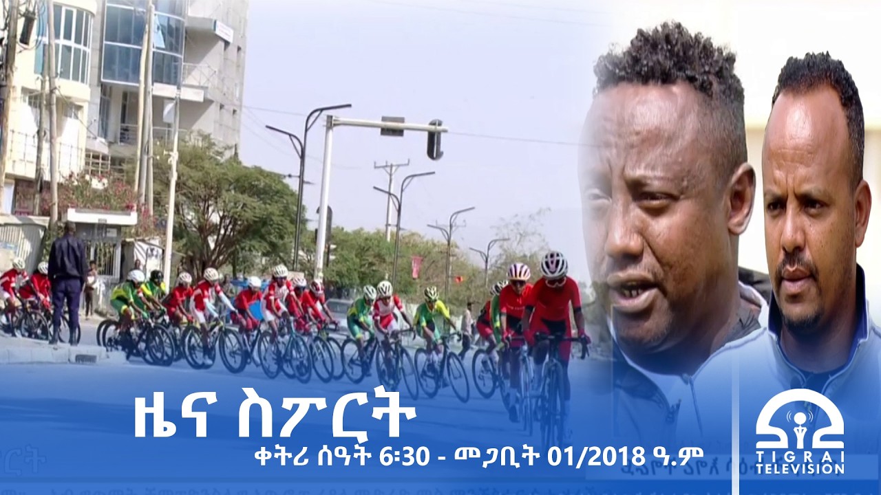 ዜና ስፖርት - ቀትሪ ሰዓት 6፡30 -  መጋቢት 01/2018 ዓ.ም | #Tigrai_Television | #ቴሌቪዥን_ትግራይ |