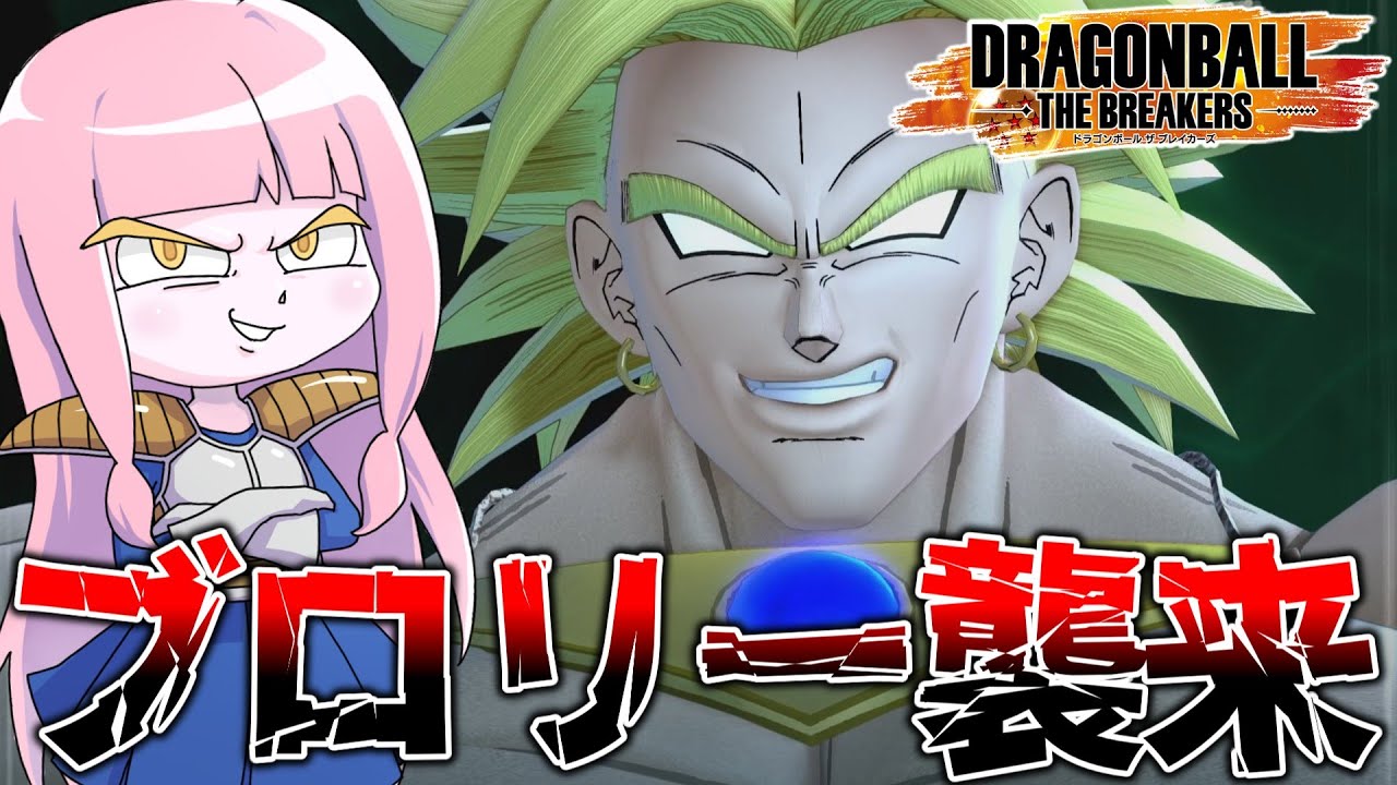 【DBDBD】ファン待望の語彙力MAXブロリーが楽しすぎる件【VOICEROID実況/ドラゴンボールザブレイカーズ】